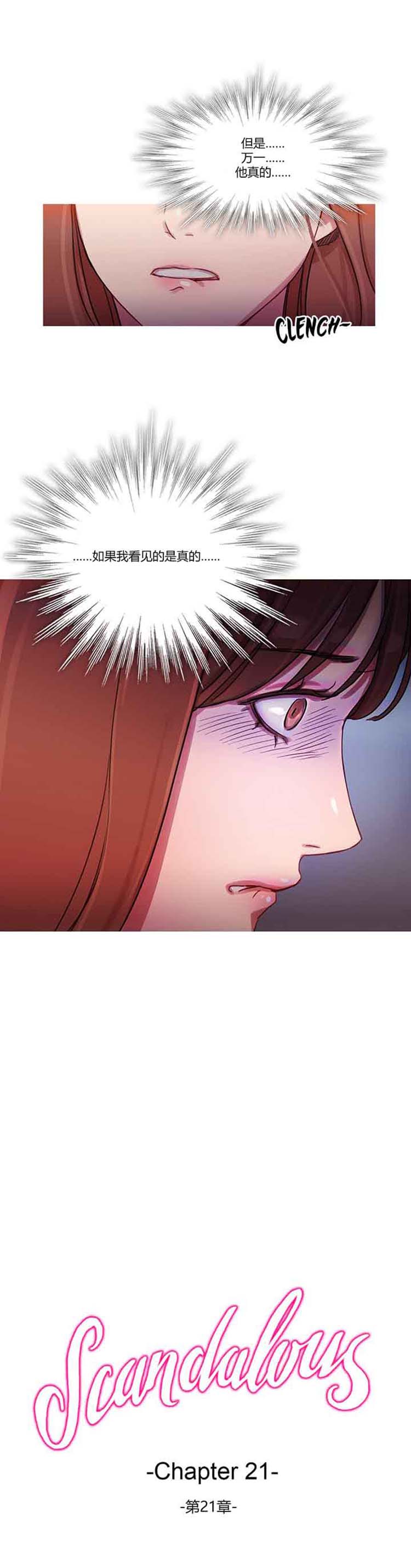 妖女之祸 第21话 第7页