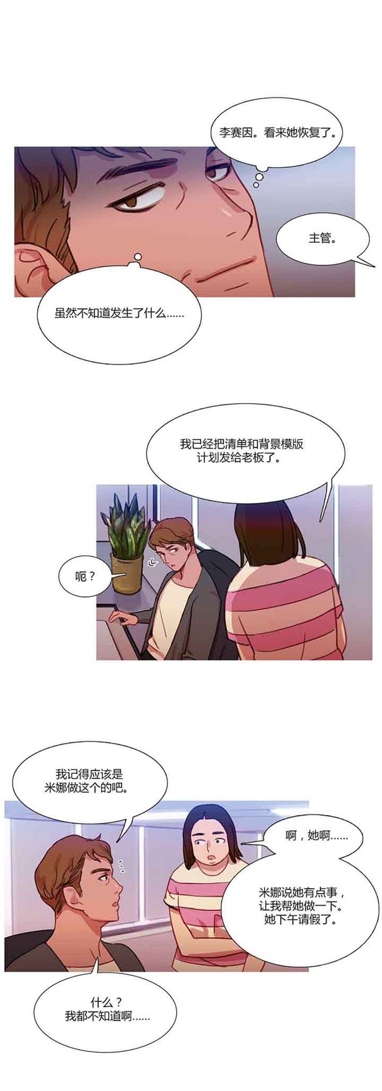 妖女之祸 第22话 第19页