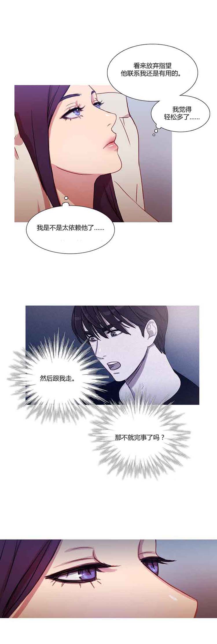 妖女之祸 第22话 第21页