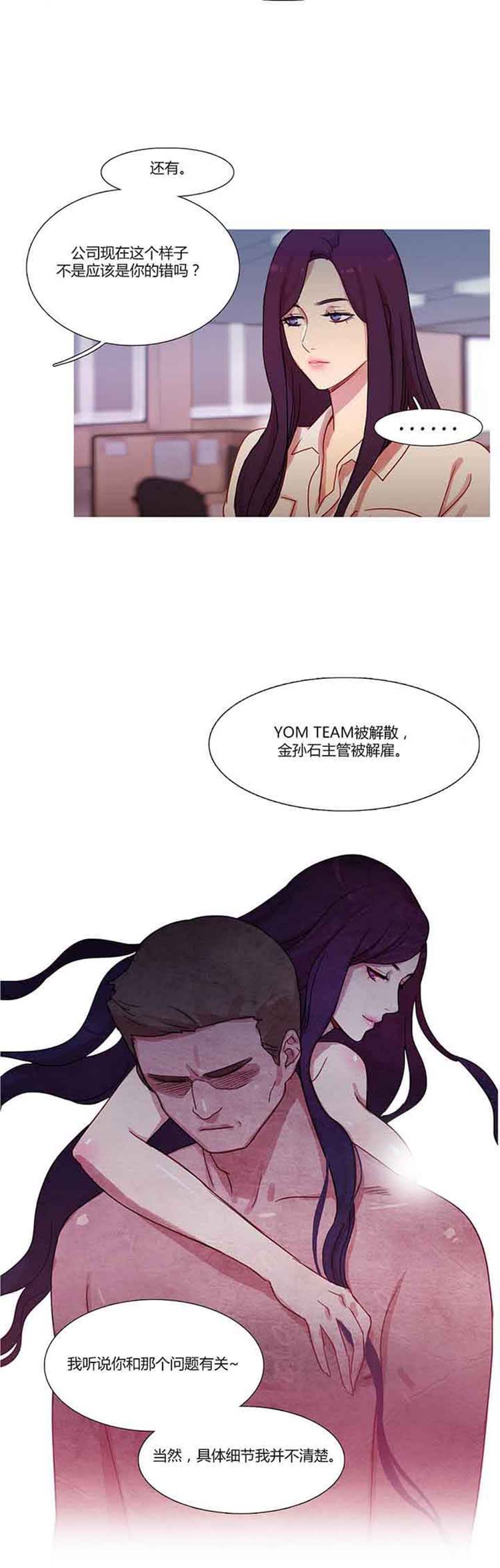 妖女之祸 第22话 第13页
