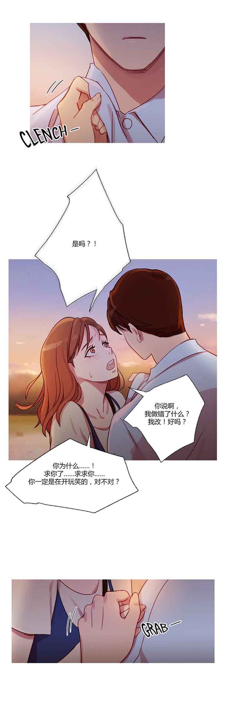 妖女之祸 第22话 第27页