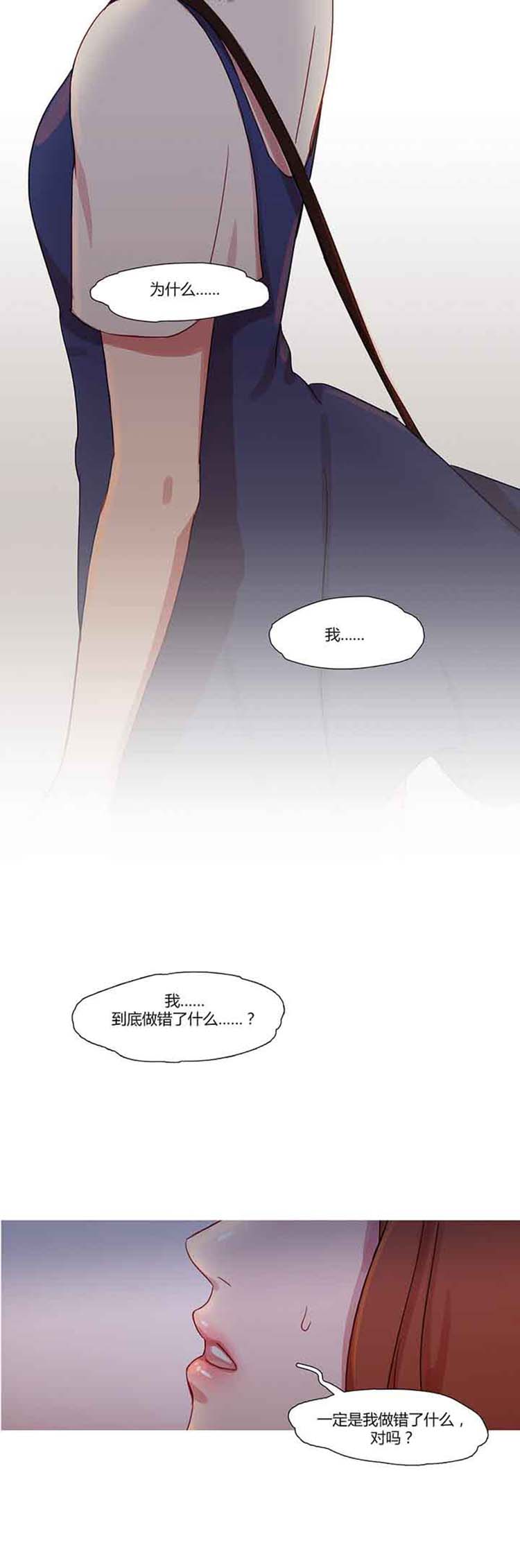 妖女之祸 第22话 第26页