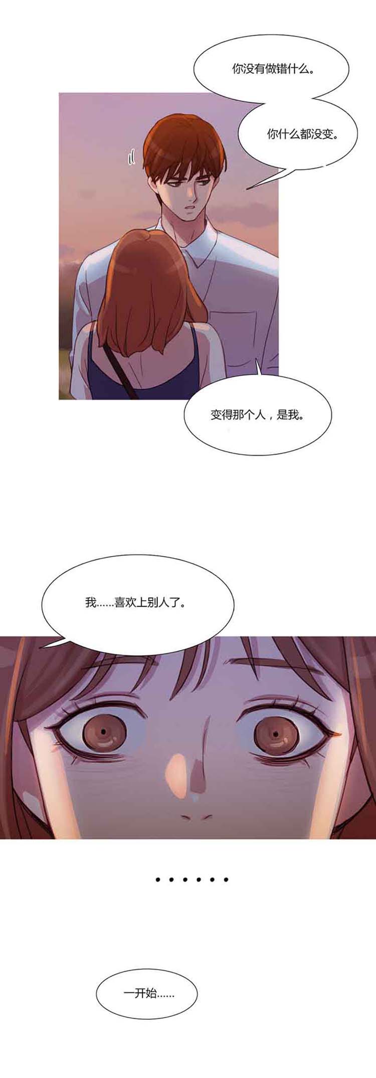 妖女之祸 第22话 第28页