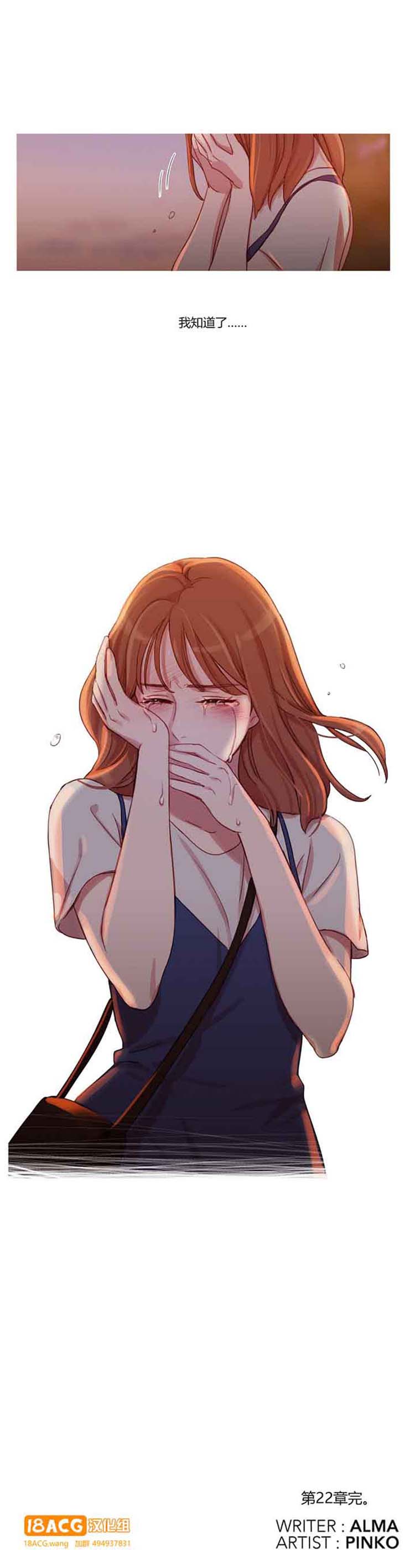 妖女之祸 第22话 第32页