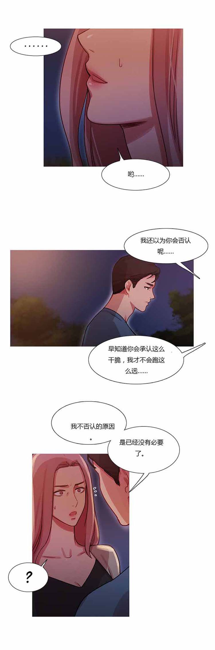 妖女之祸 第26话 第6页