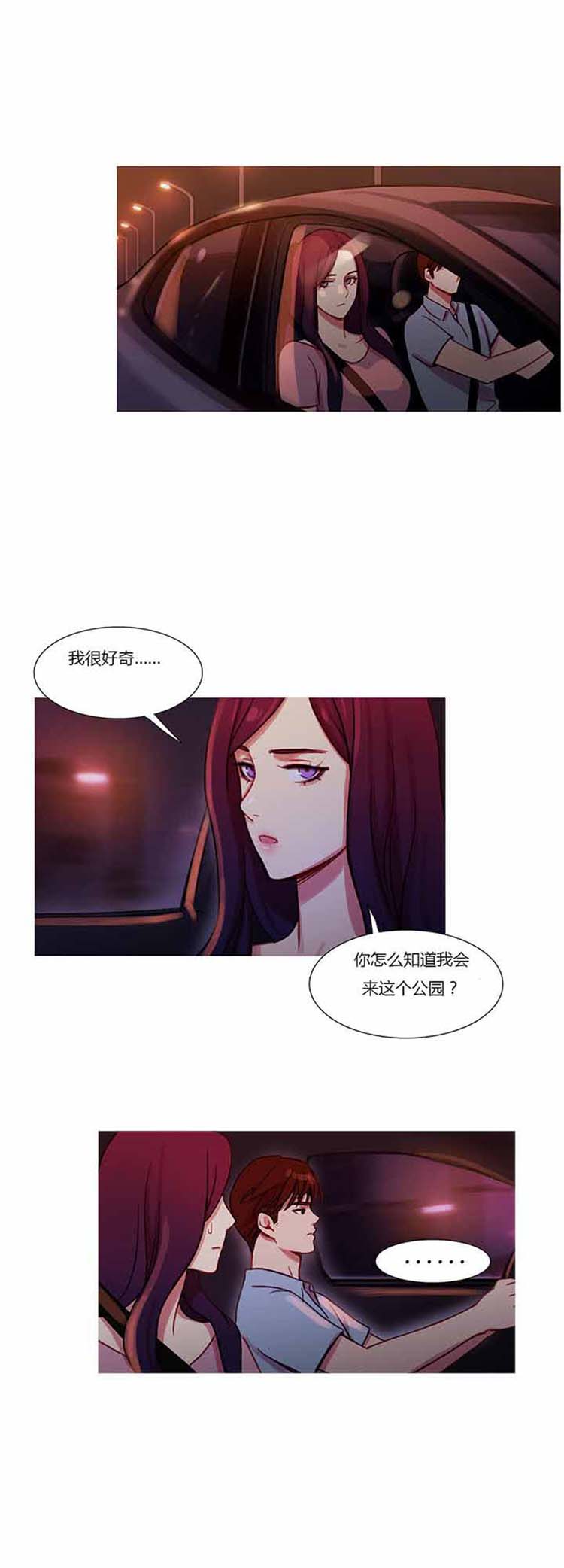 妖女之祸 第26话 第9页