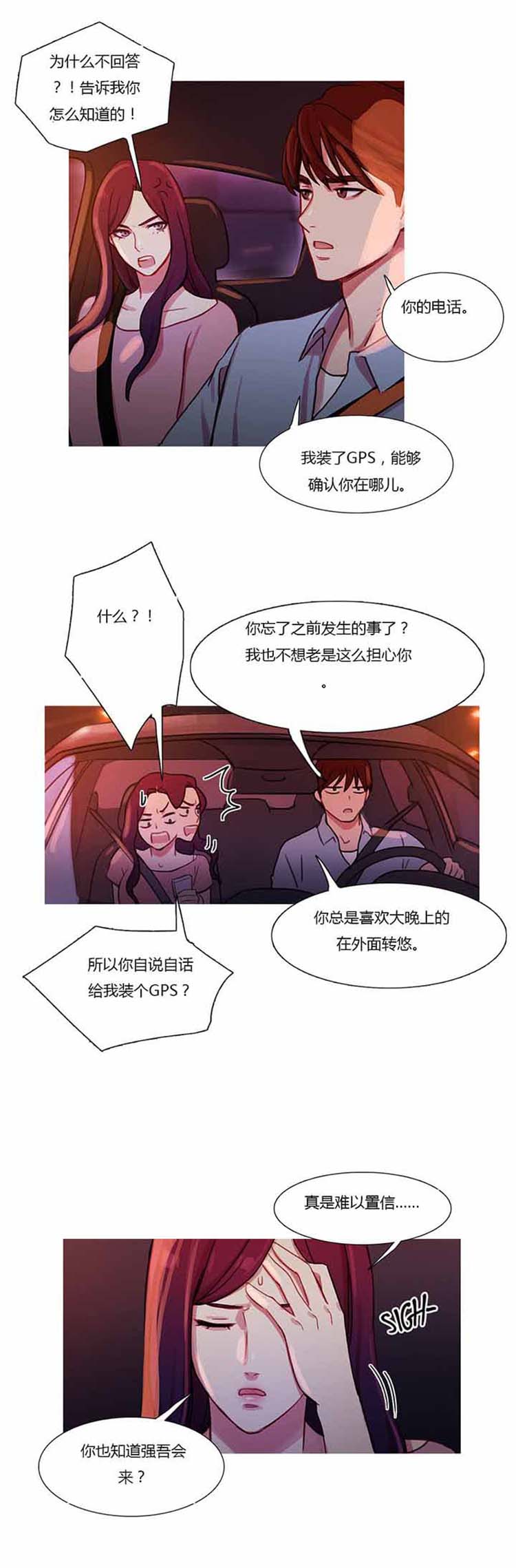 妖女之祸 第26话 第10页