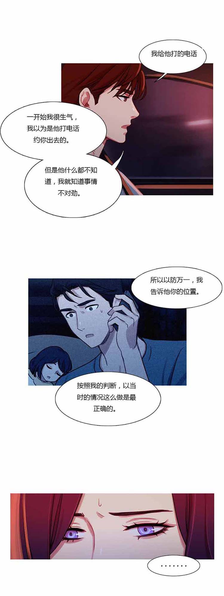 妖女之祸 第26话 第11页