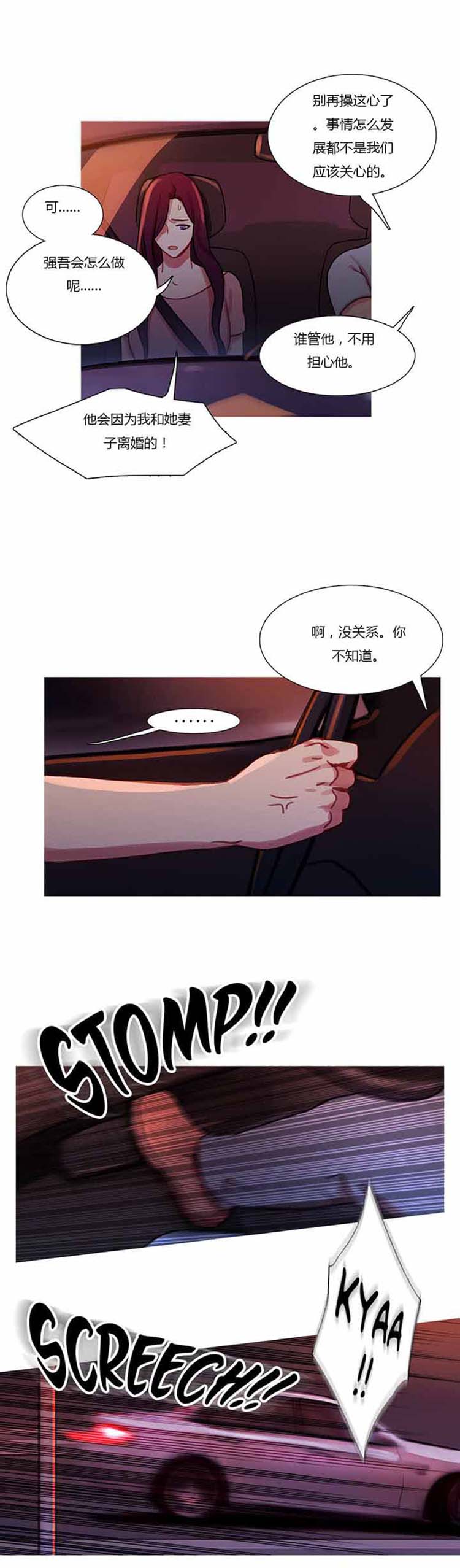 妖女之祸 第26话 第12页