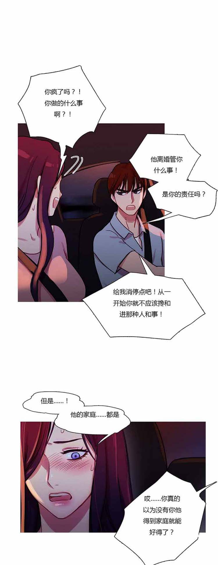 妖女之祸 第26话 第13页