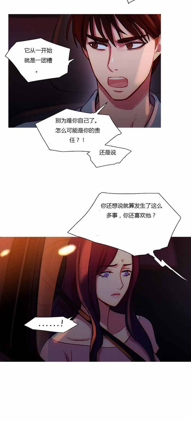 妖女之祸 第26话 第14页