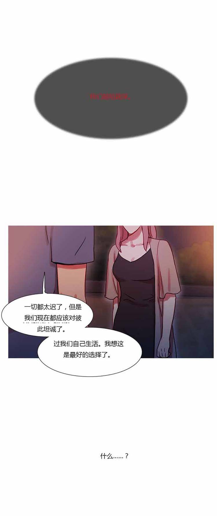妖女之祸 第26话 第21页