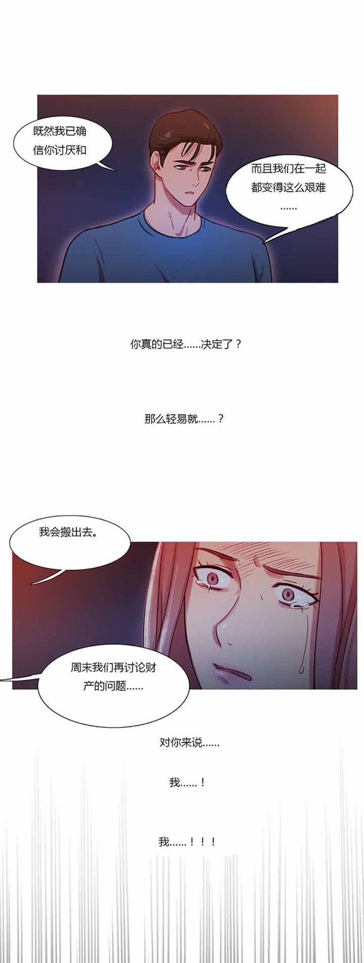 妖女之祸 第26话 第22页