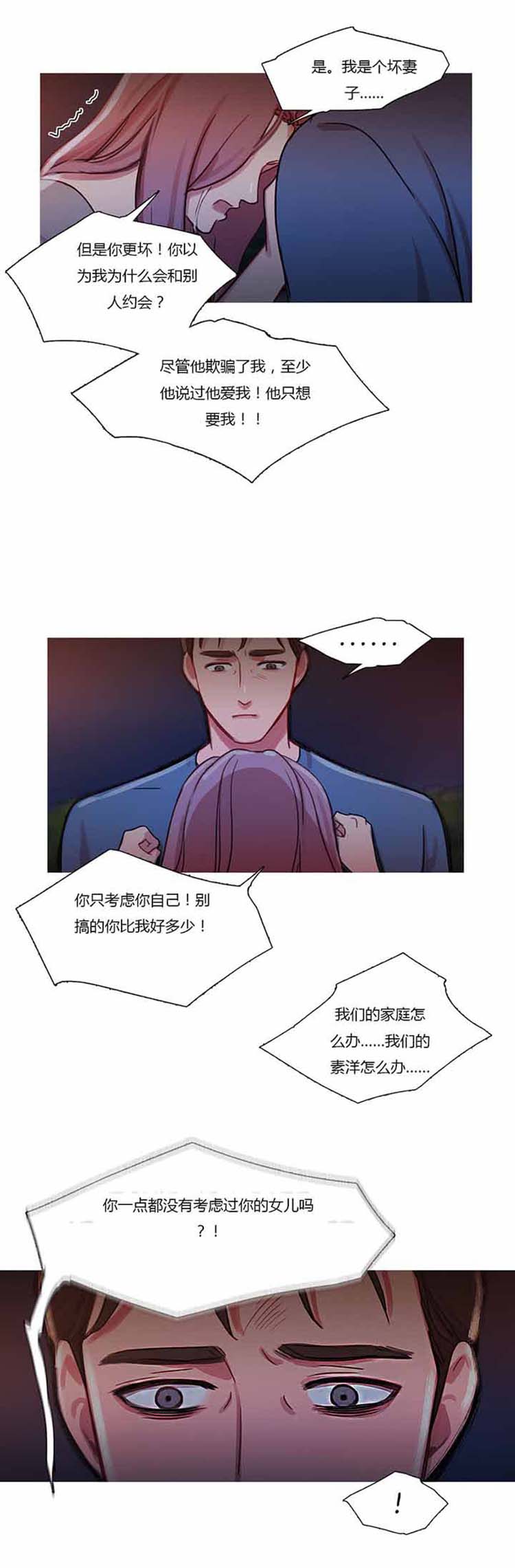 妖女之祸 第26话 第26页
