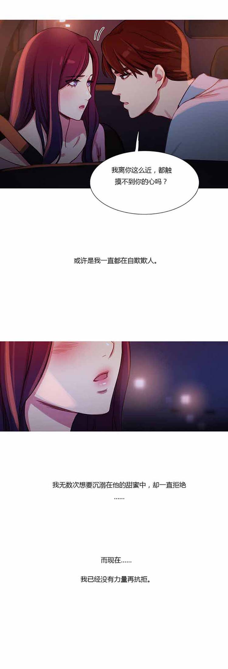 妖女之祸 第26话 第16页