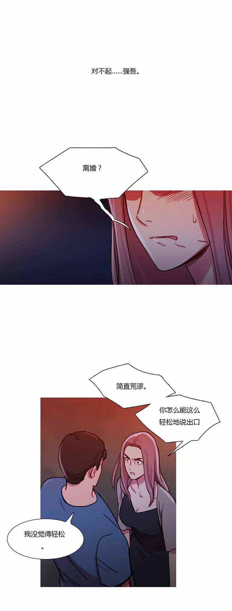 妖女之祸 第26话 第17页