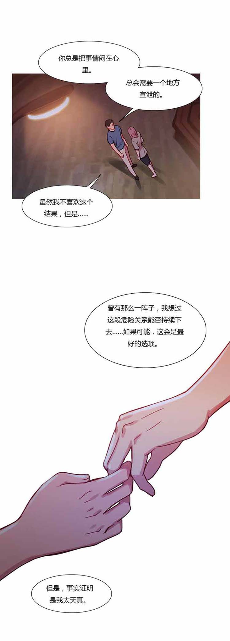 妖女之祸 第26话 第20页