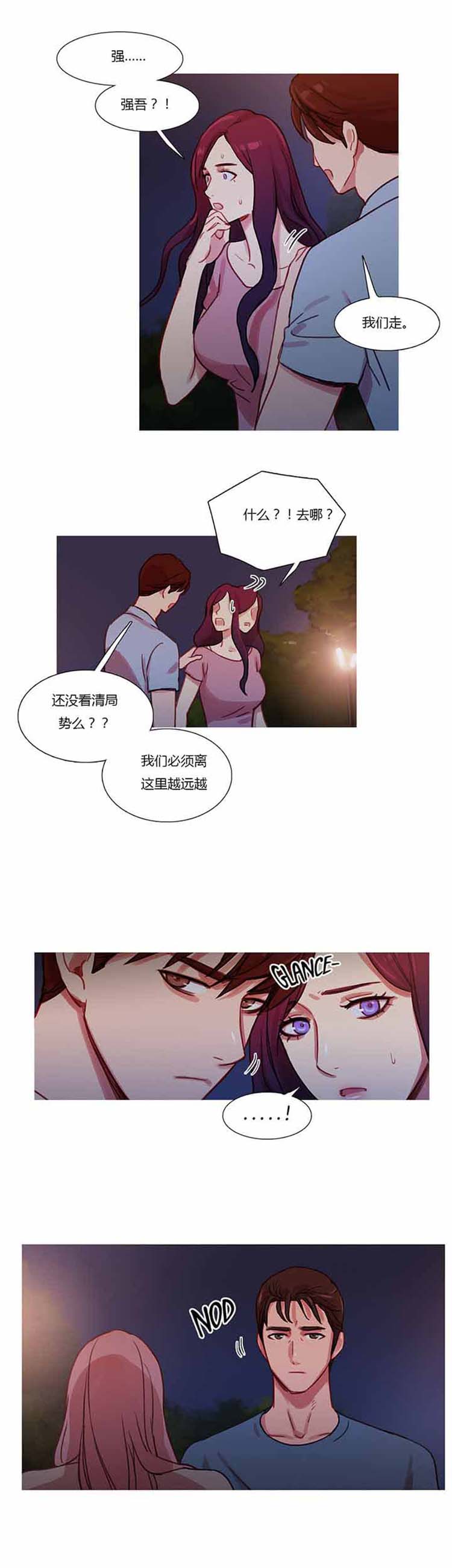 妖女之祸 第26话 第2页