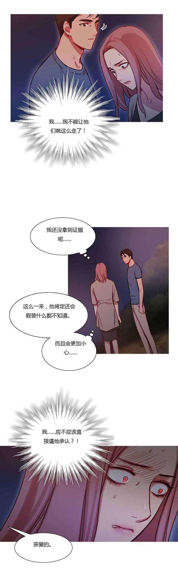 妖女之祸 第26话 第4页