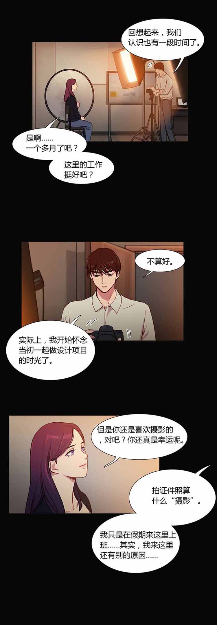 妖女之祸 第27话 第9页