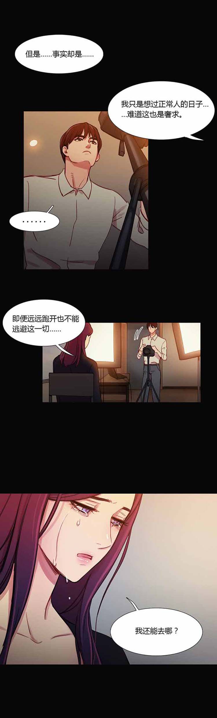 妖女之祸 第27话 第16页