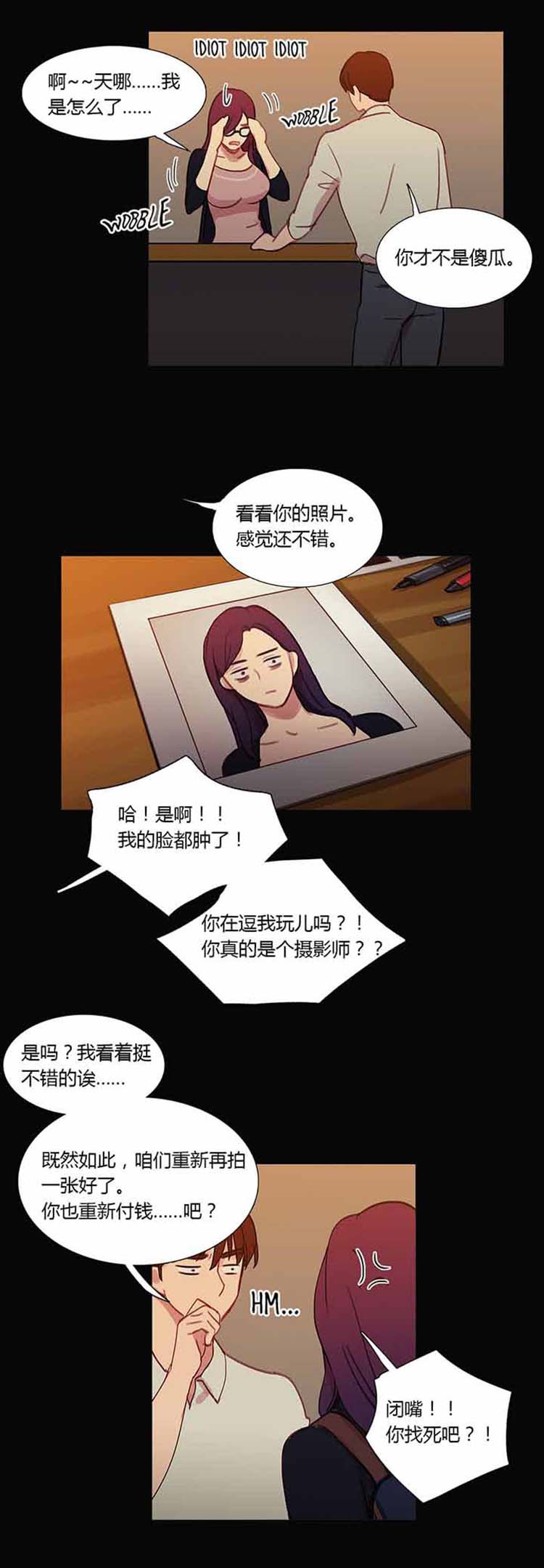 妖女之祸 第27话 第18页