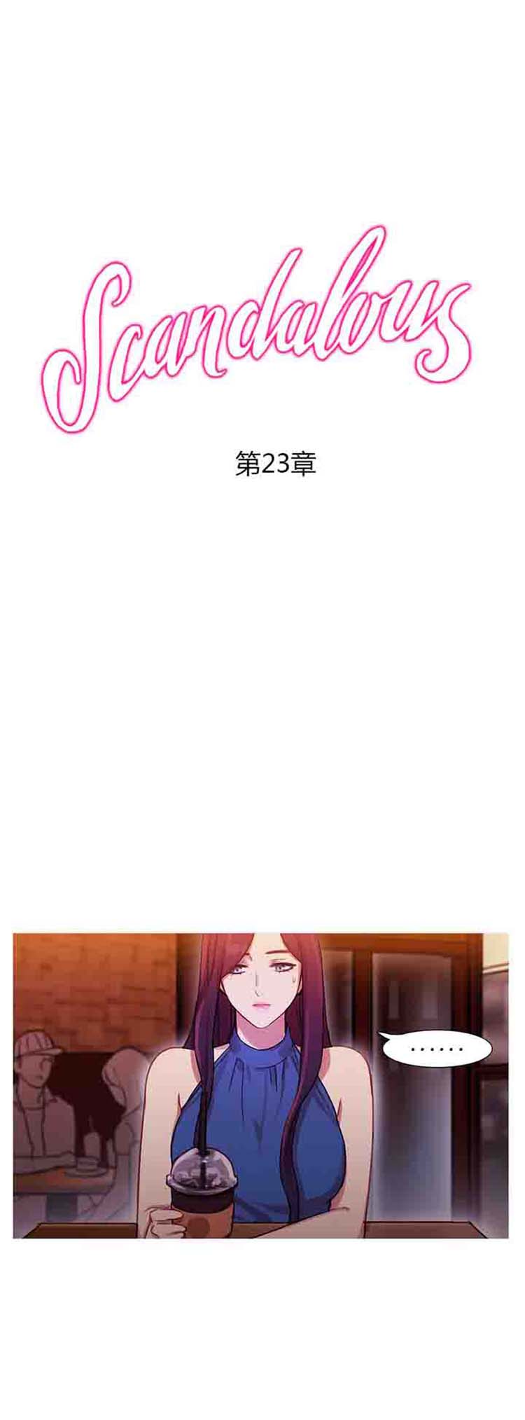 妖女之祸 第23话 第5页