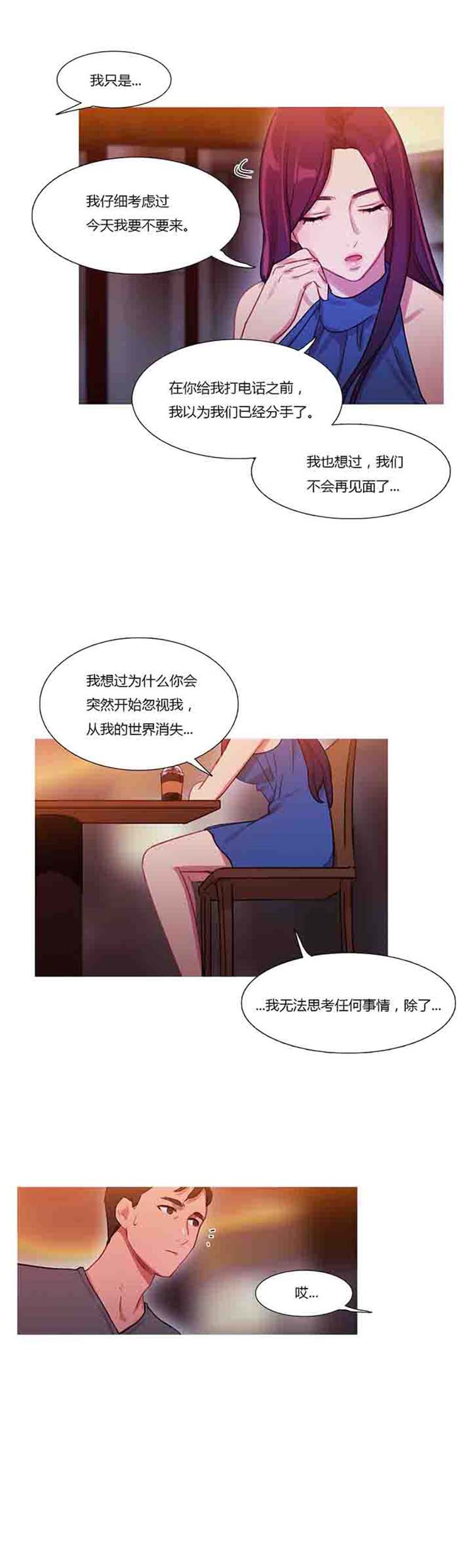 妖女之祸 第23话 第8页