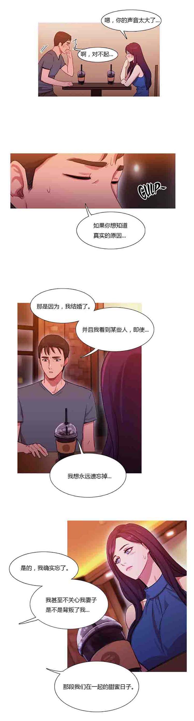妖女之祸 第23话 第10页