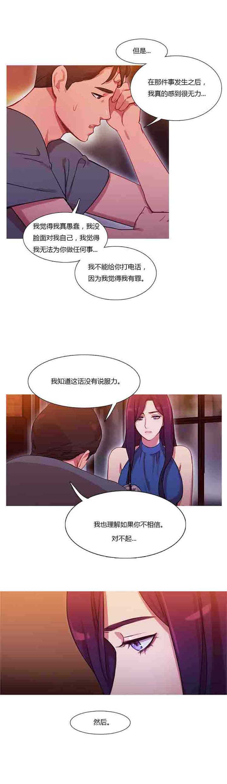 妖女之祸 第23话 第11页