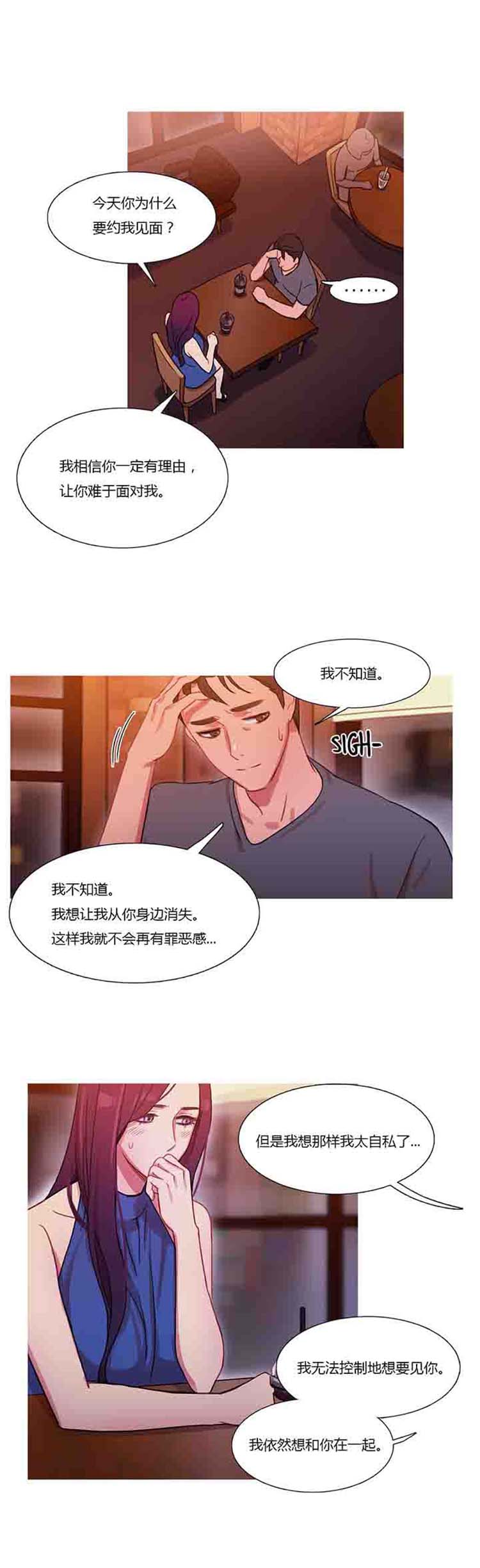 妖女之祸 第23话 第12页