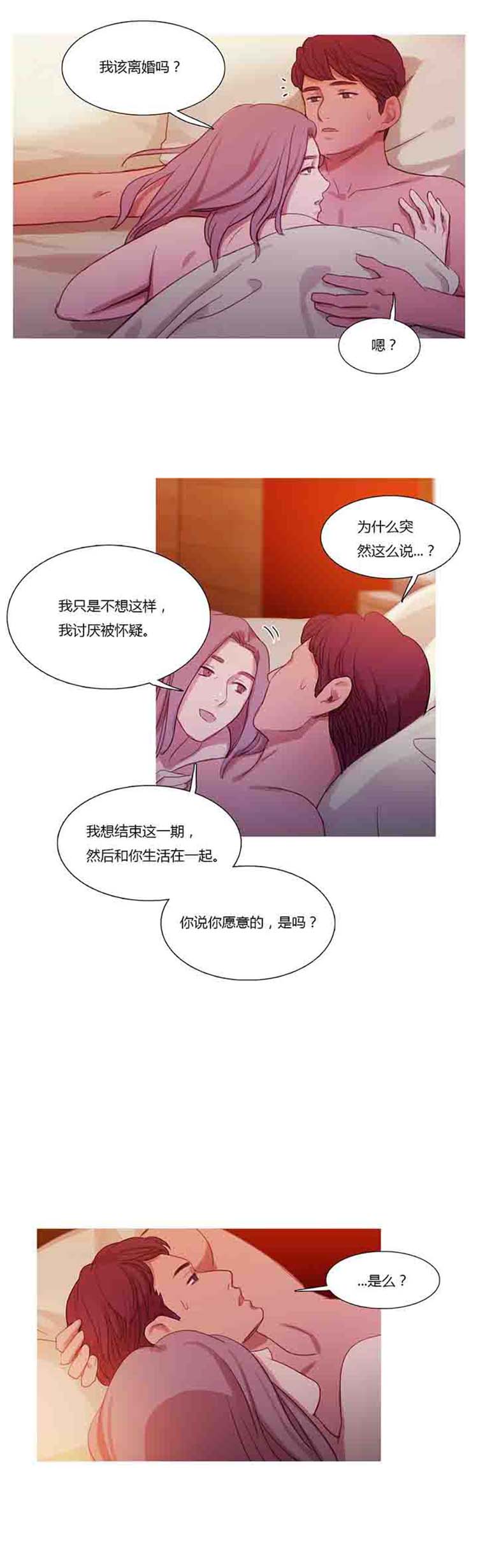 妖女之祸 第23话 第28页