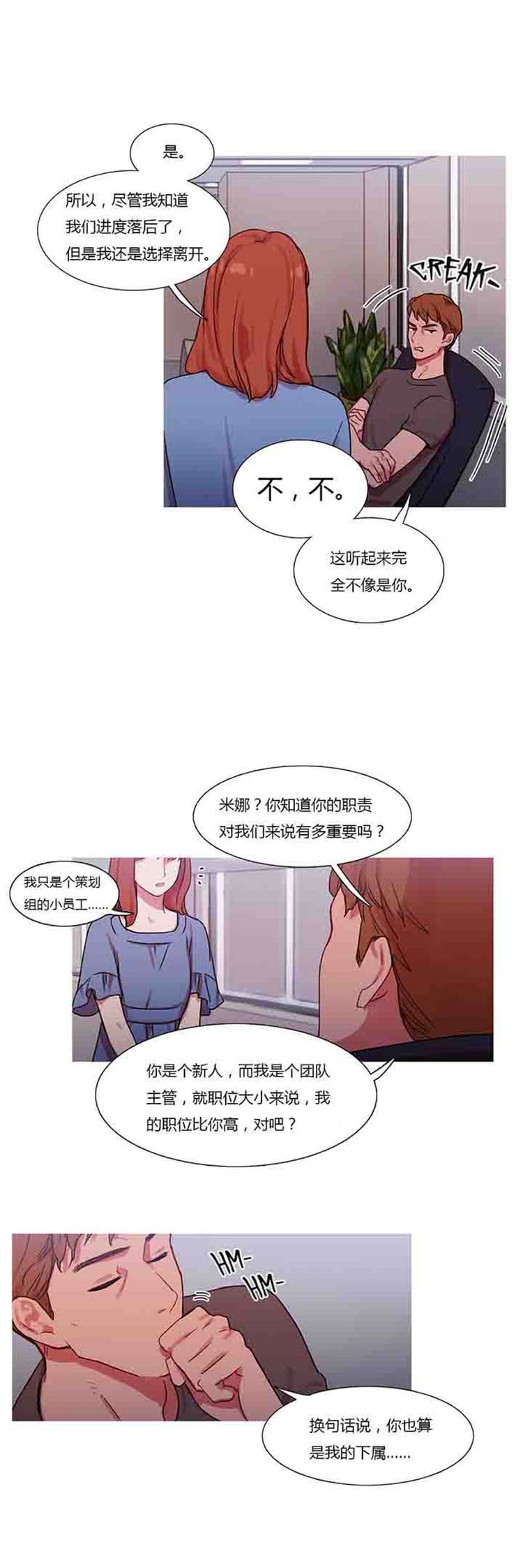 妖女之祸 第24话 第2页