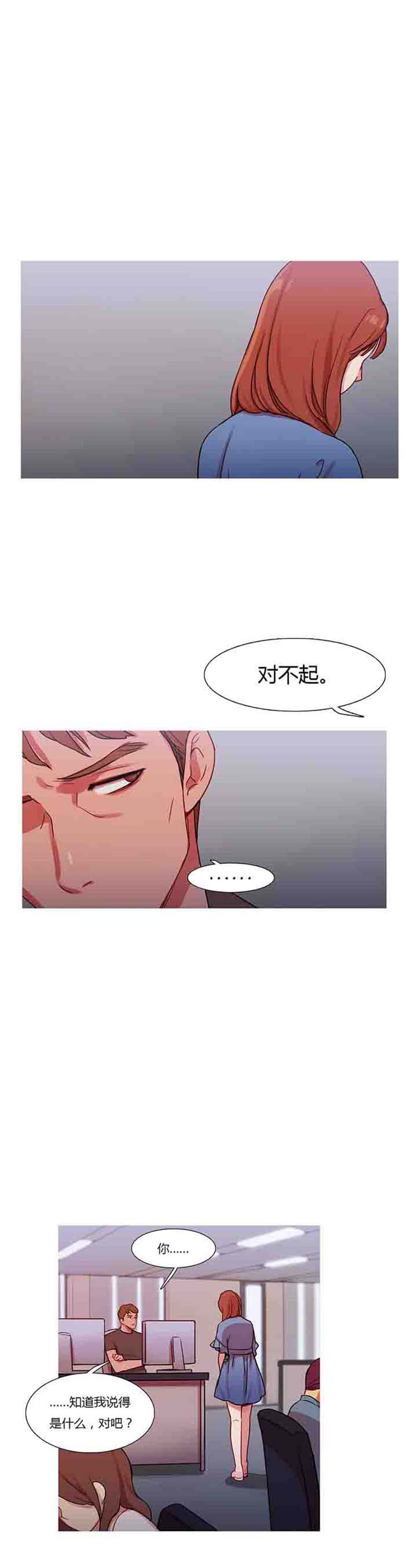 妖女之祸 第24话 第1页