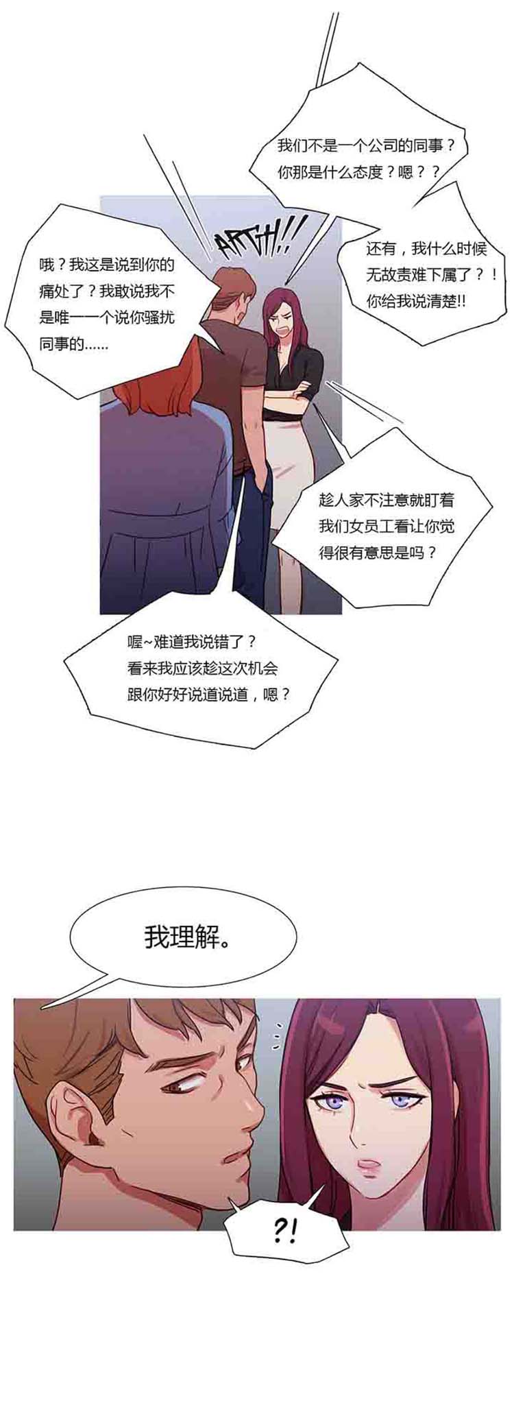 妖女之祸 第24话 第6页
