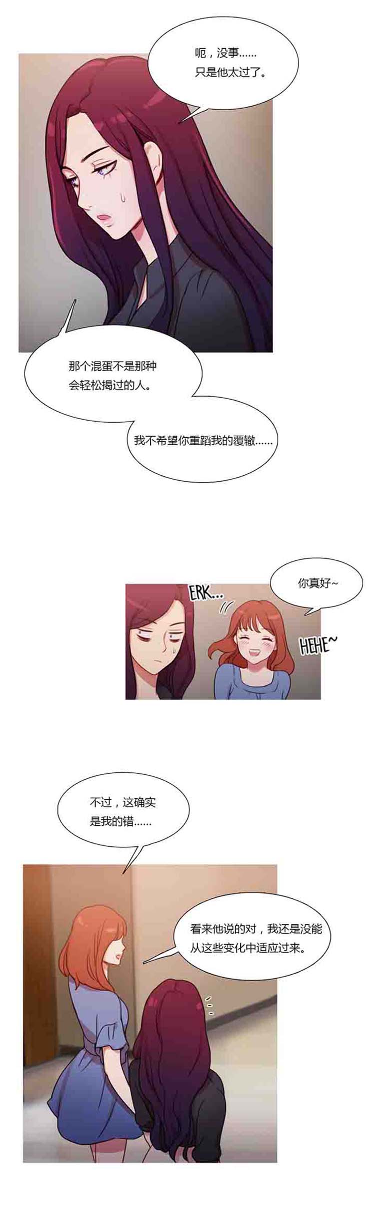 妖女之祸 第24话 第9页