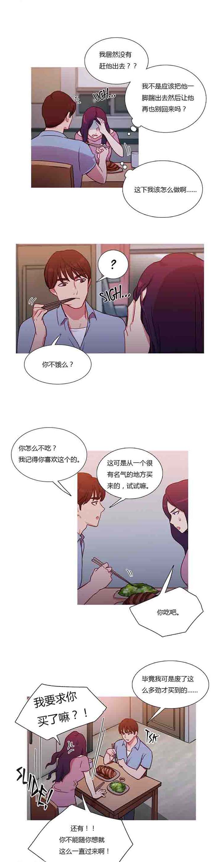妖女之祸 第24话 第13页