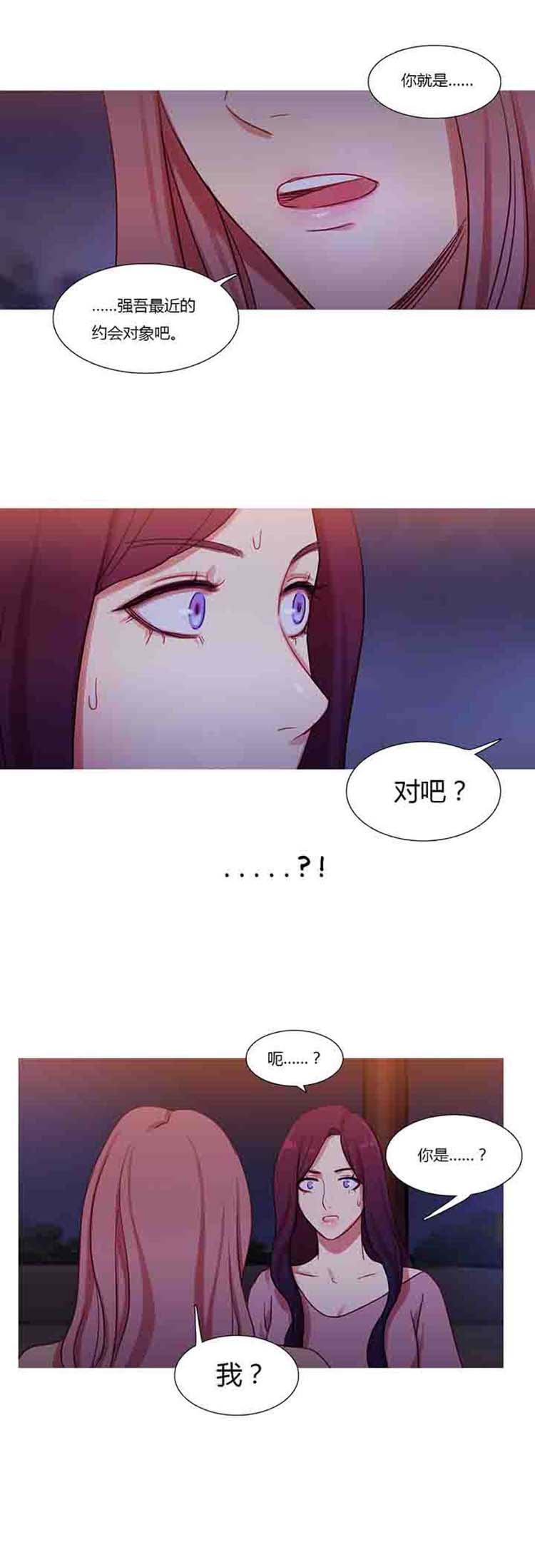 妖女之祸 第24话 第28页