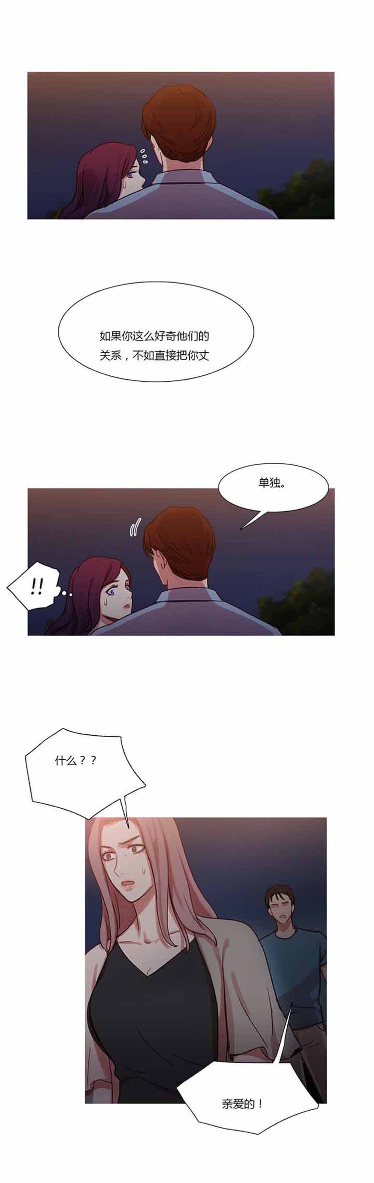 妖女之祸 第25话 第33页