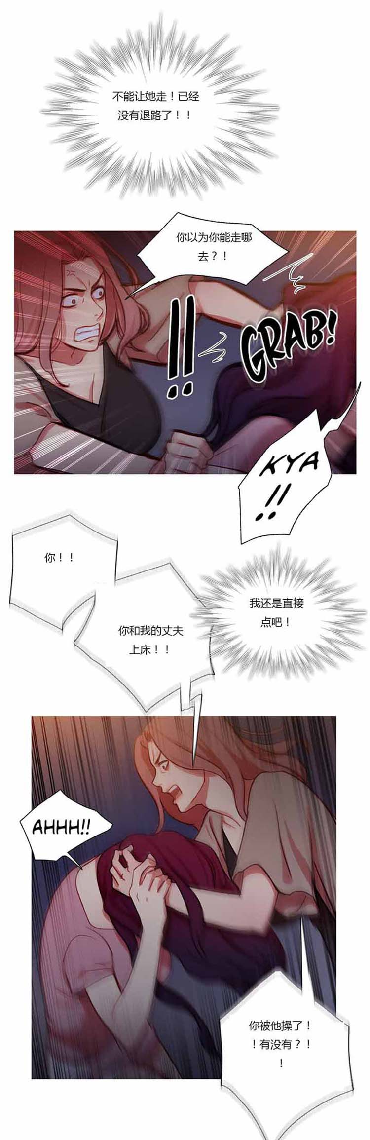 妖女之祸 第25话 第28页
