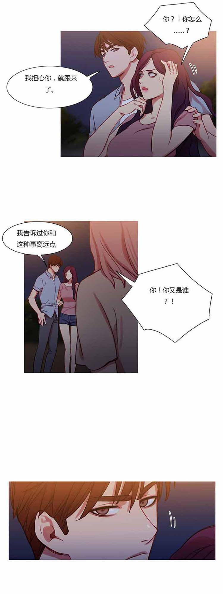 妖女之祸 第25话 第31页