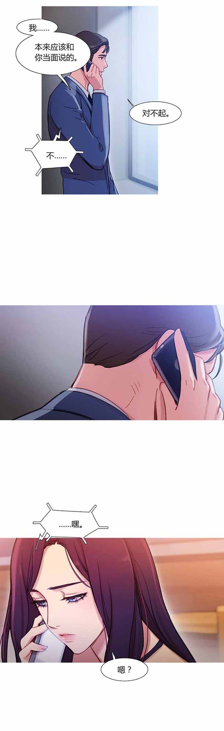 妖女之祸 第28话 第3页