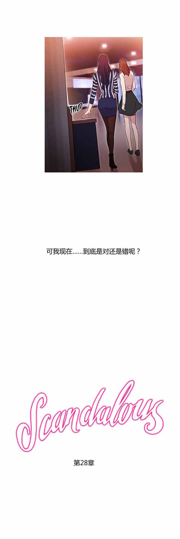 妖女之祸 第28话 第12页