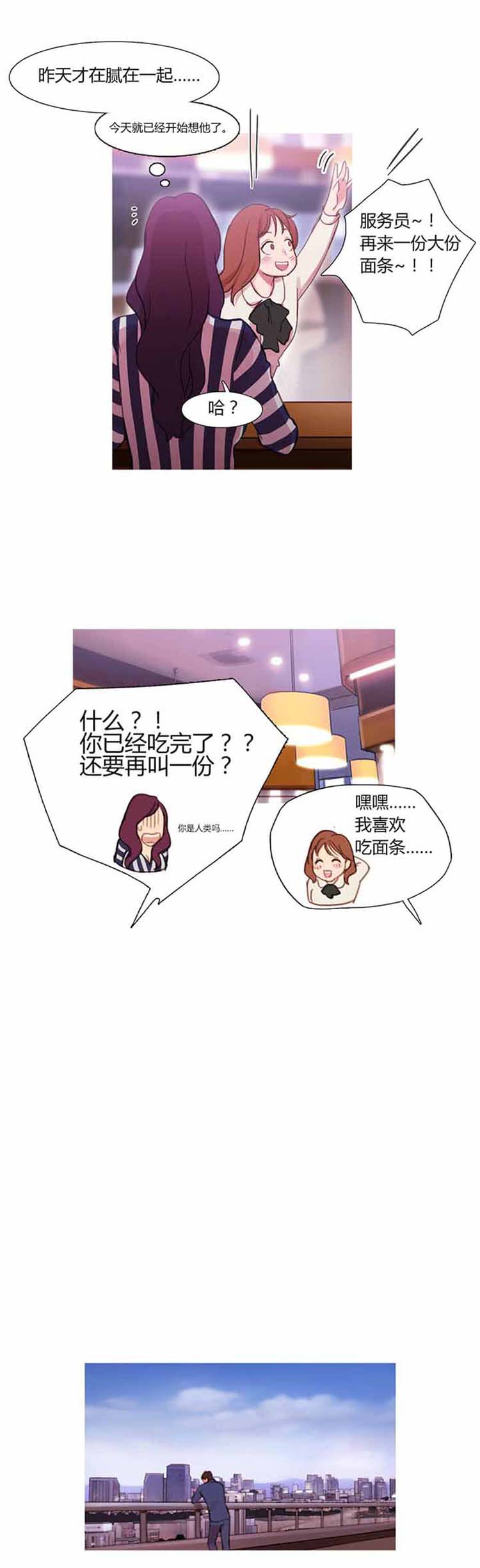 妖女之祸 第28话 第16页