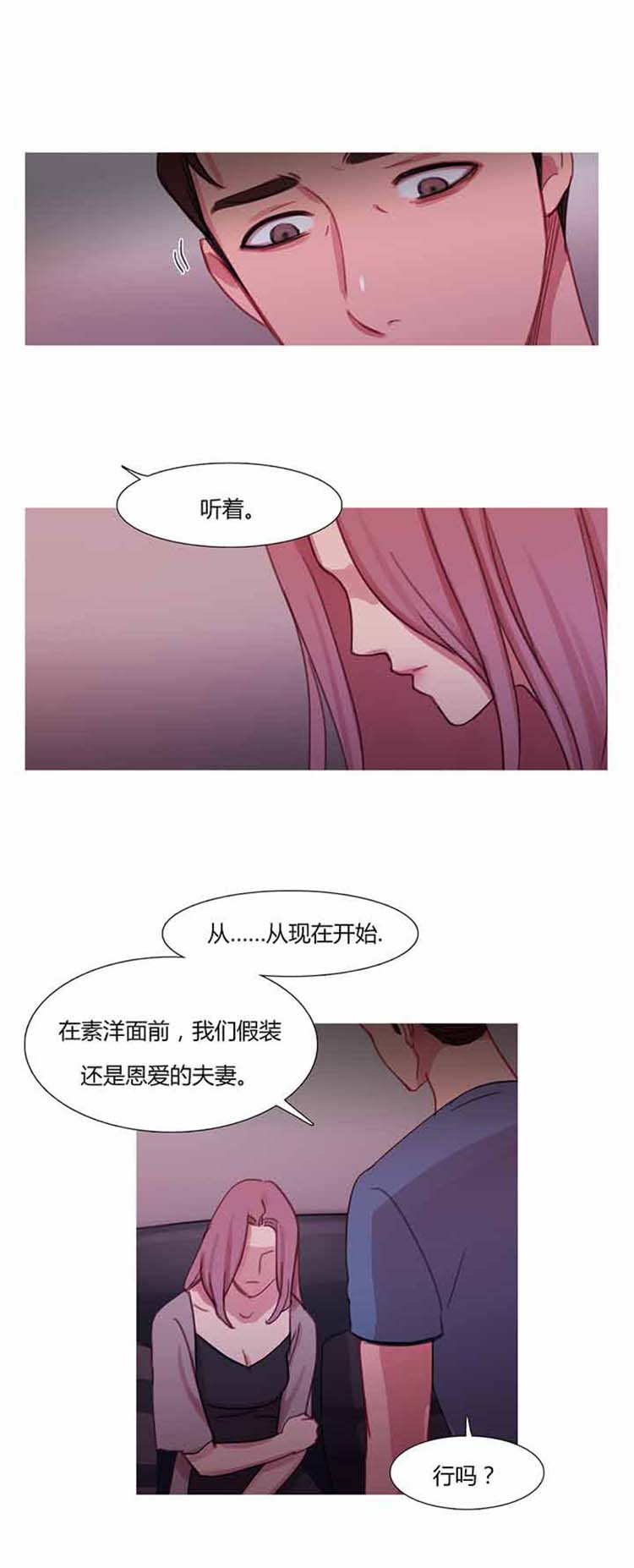 妖女之祸 第28话 第19页