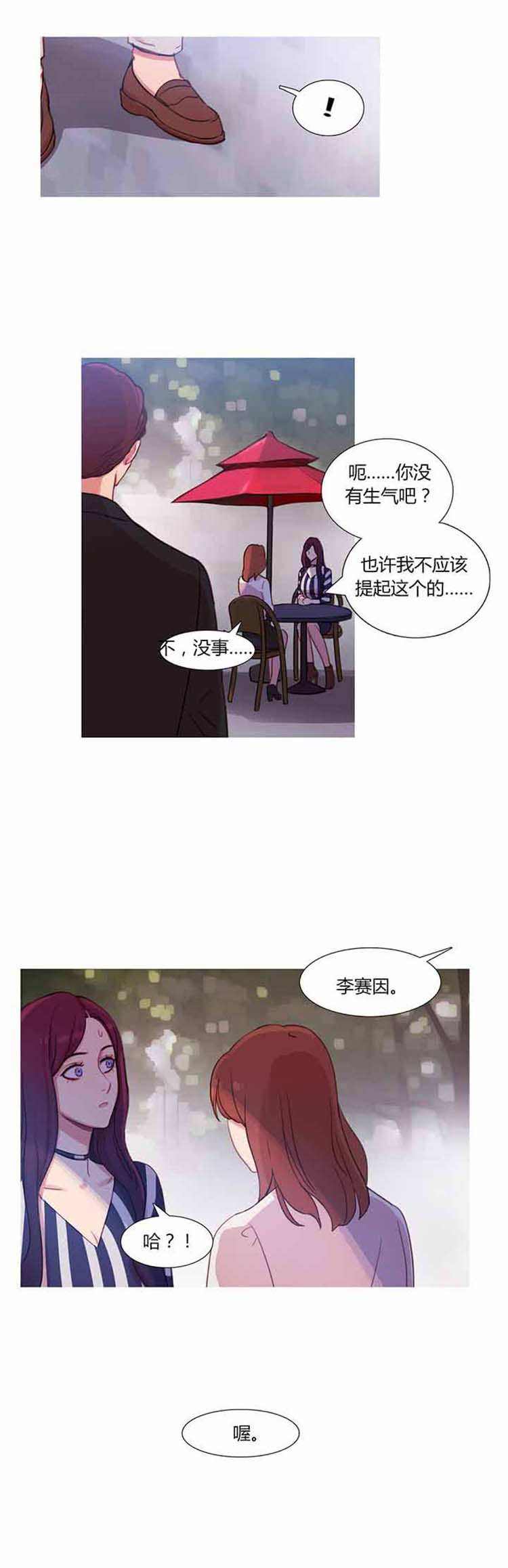 妖女之祸 第28话 第28页