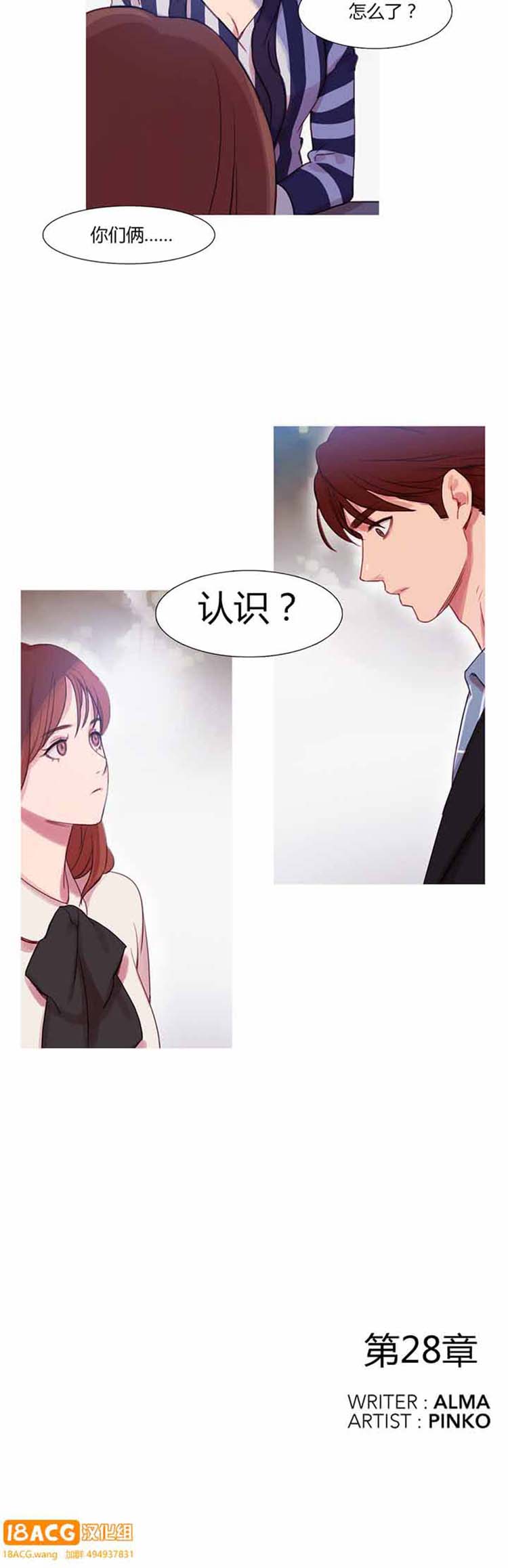妖女之祸 第28话 第31页