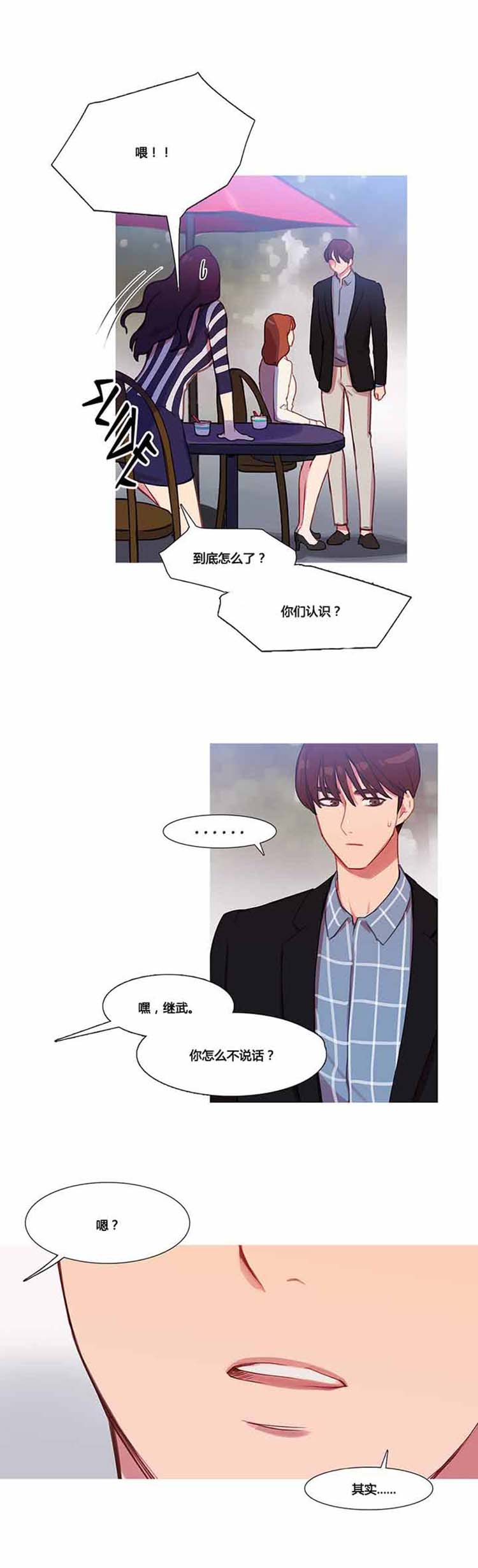 妖女之祸 第29话 第3页