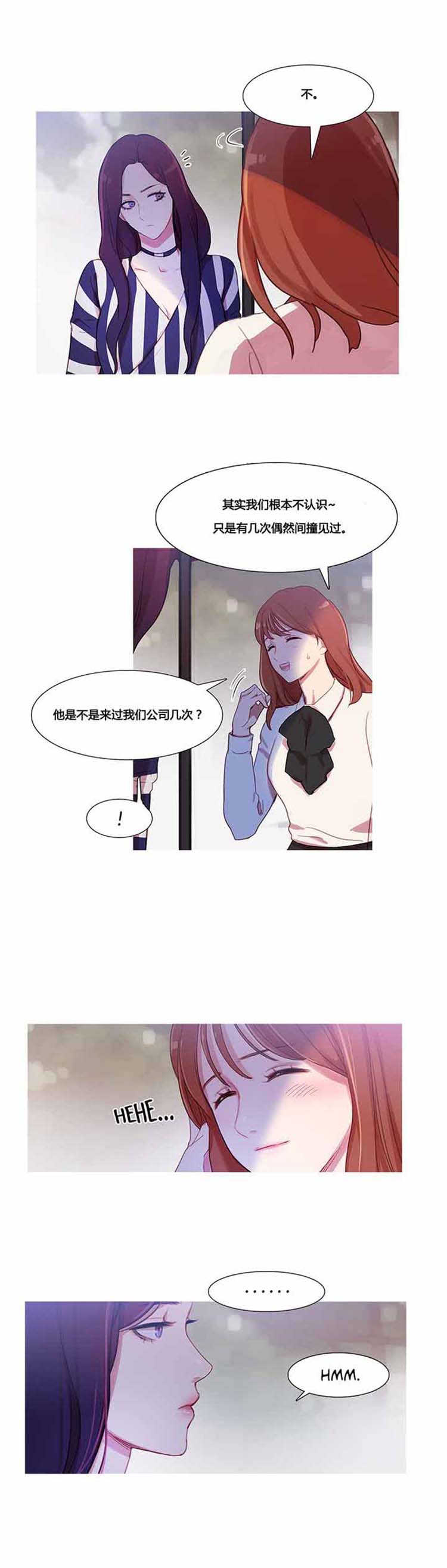 妖女之祸 第29话 第4页
