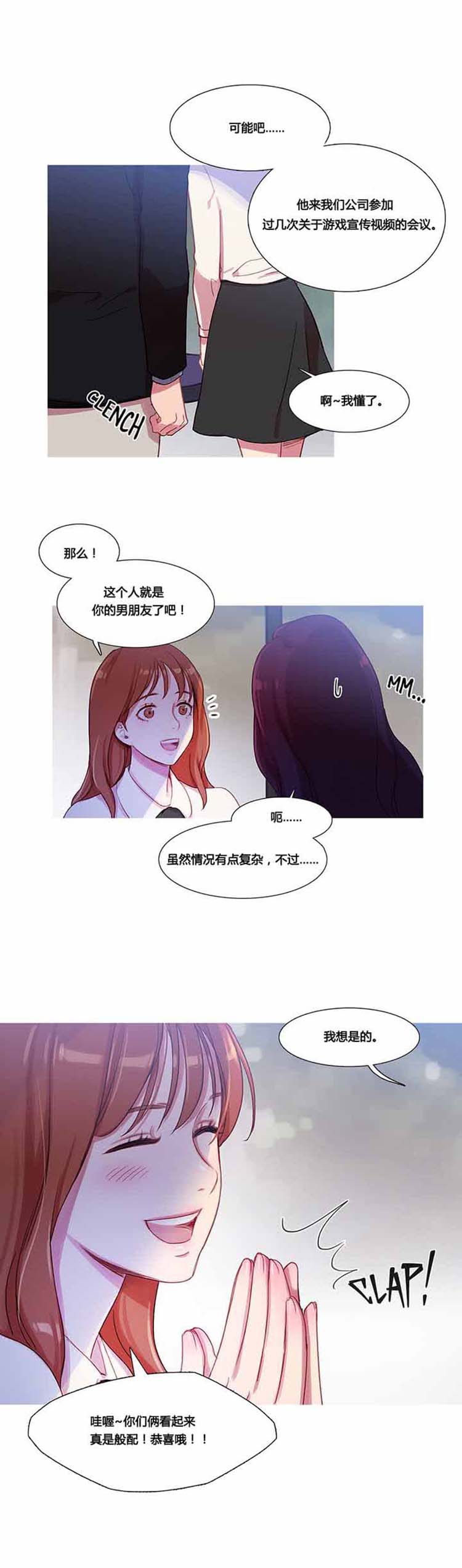 妖女之祸 第29话 第5页